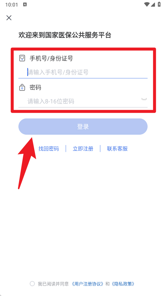 国家医保服务平台app