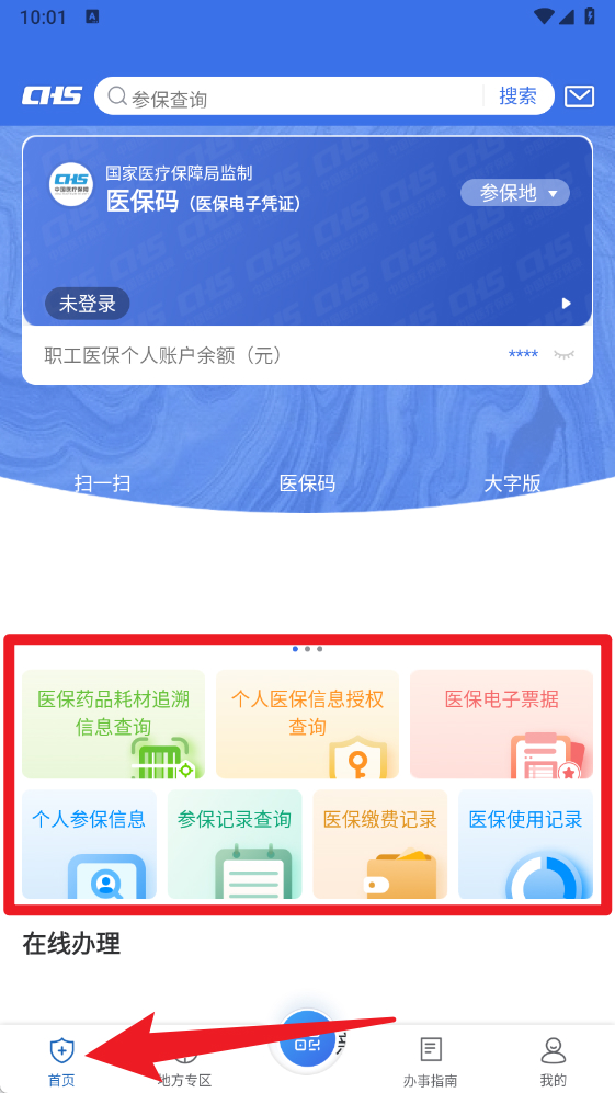 国家医保服务平台app