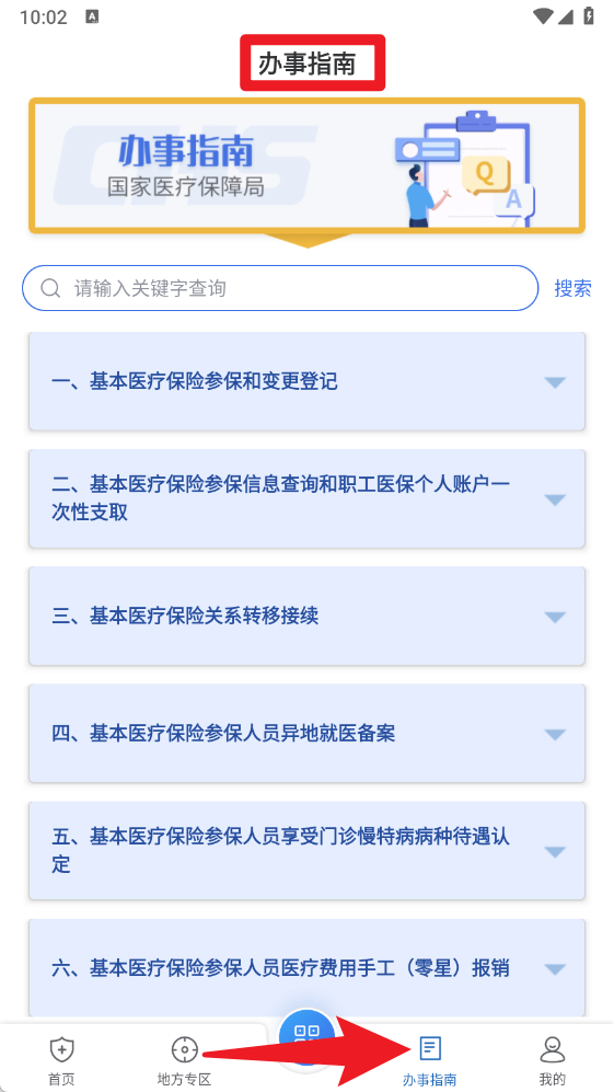 国家医保服务平台app