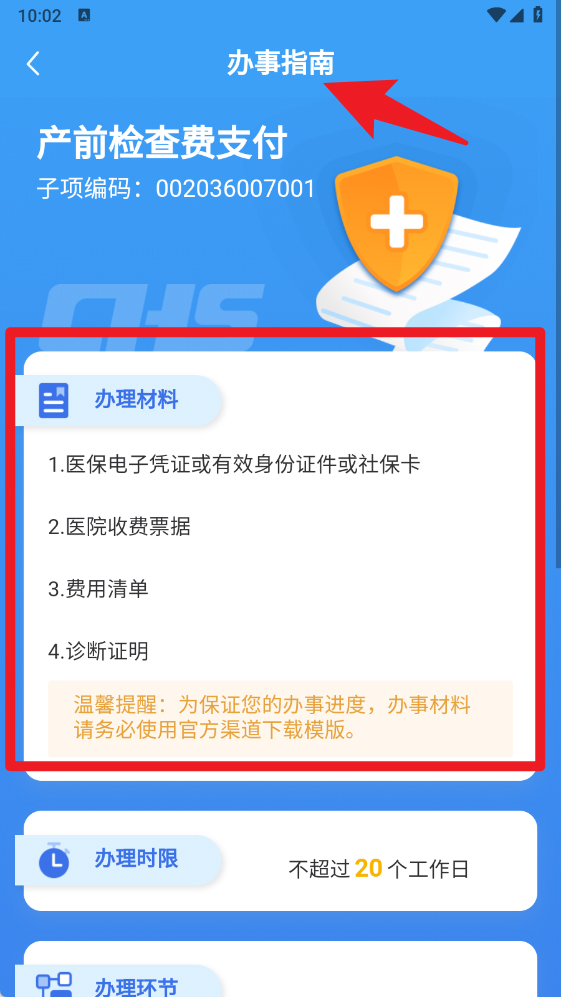 国家医保服务平台app