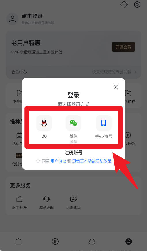 迅雷app