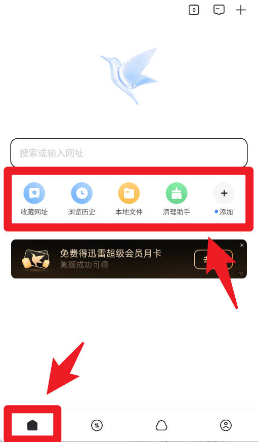 迅雷app