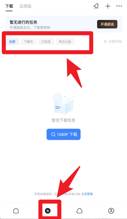 迅雷app
