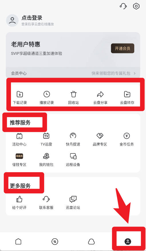 迅雷app