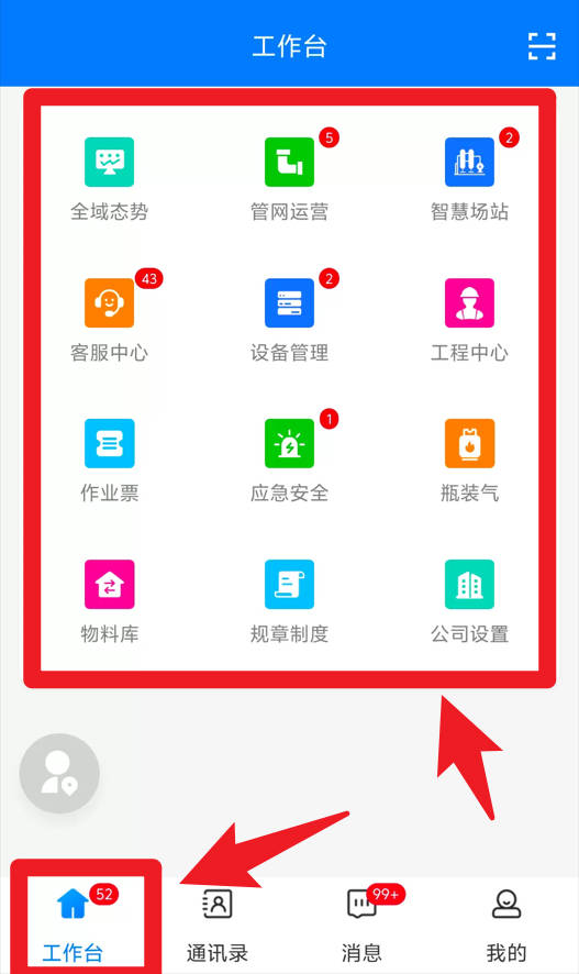 企企app(燃智云)