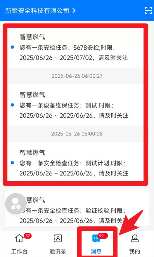 企企app(燃智云)