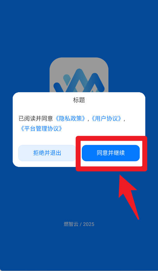 企企app(燃智云)