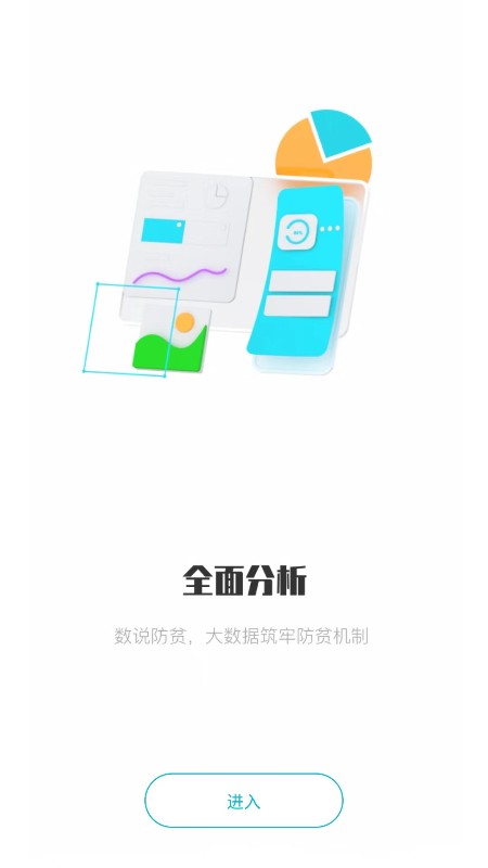 广西防贫app官方