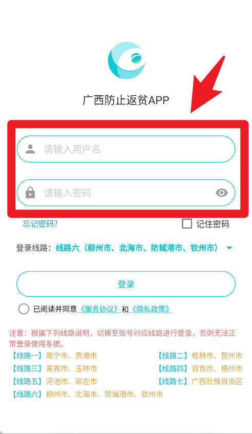 广西防贫app官方