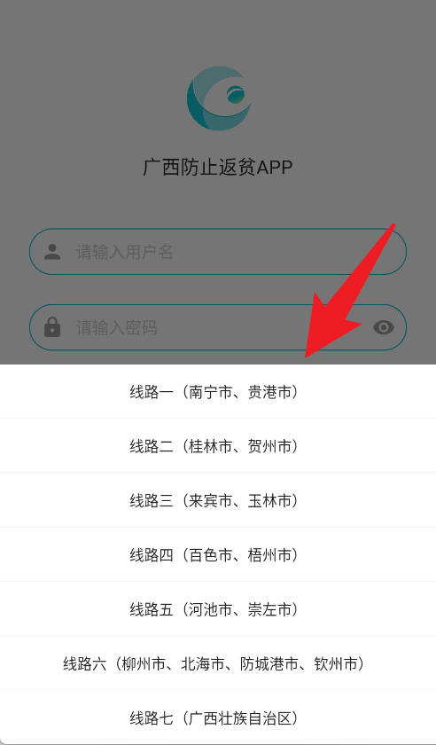 广西防贫app官方
