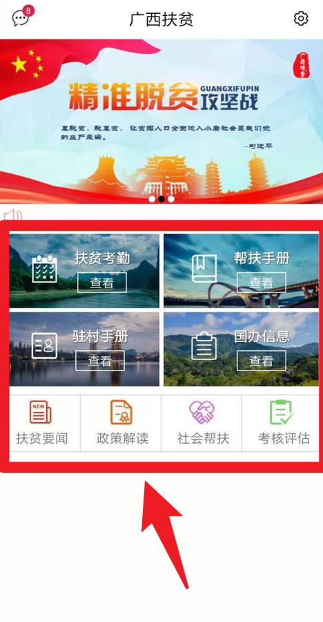 广西防贫app官方