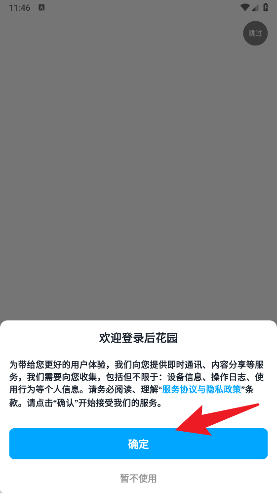 后花园找房app