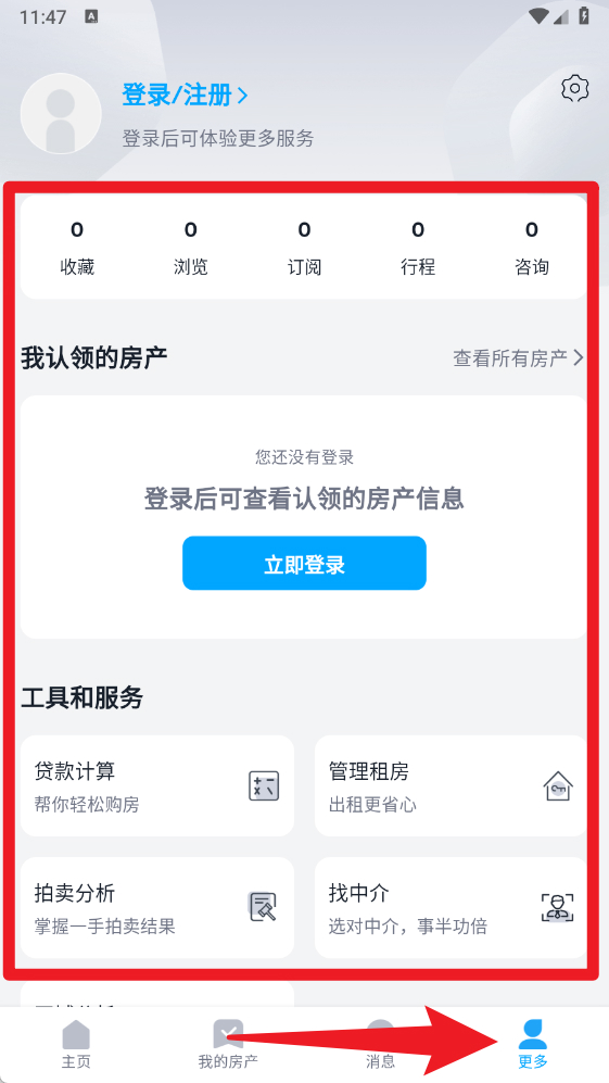 后花园找房app