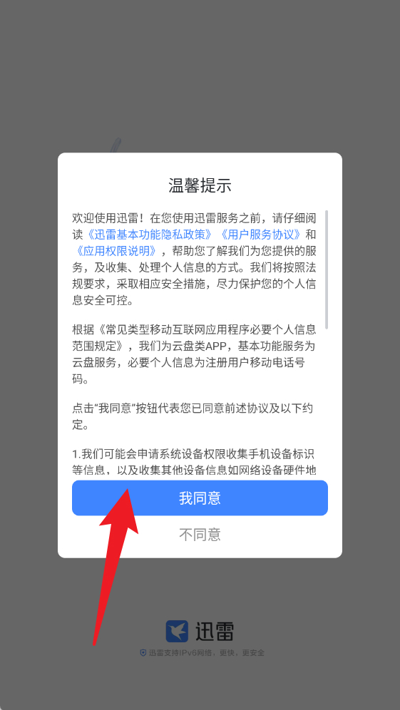 迅雷app官方