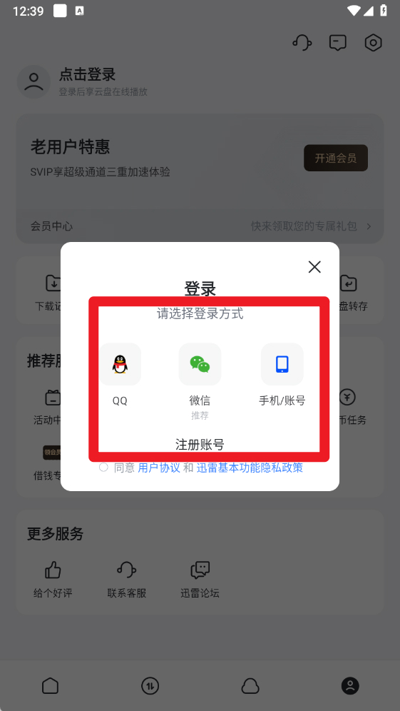 迅雷app官方