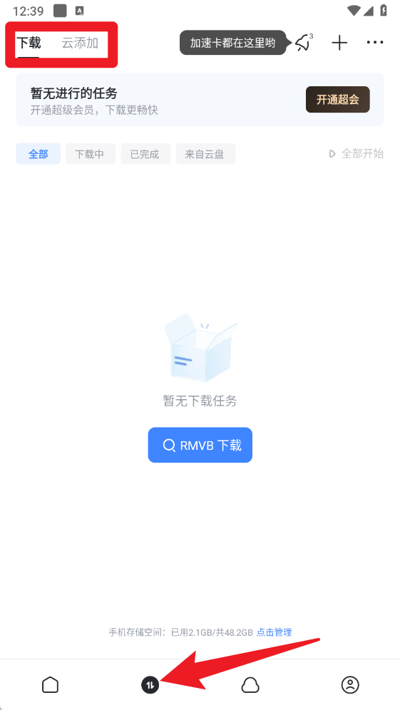 迅雷app官方