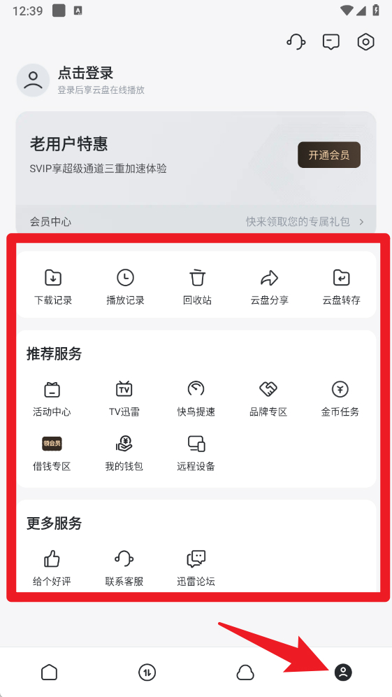 迅雷app官方