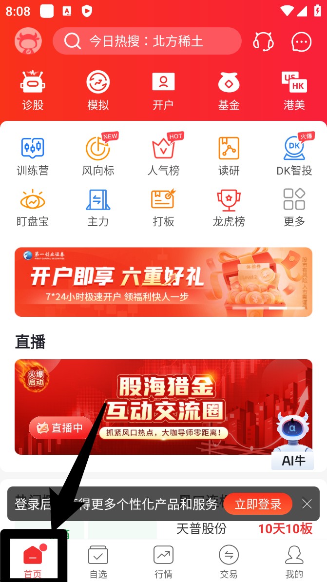 牛股王股票app官方