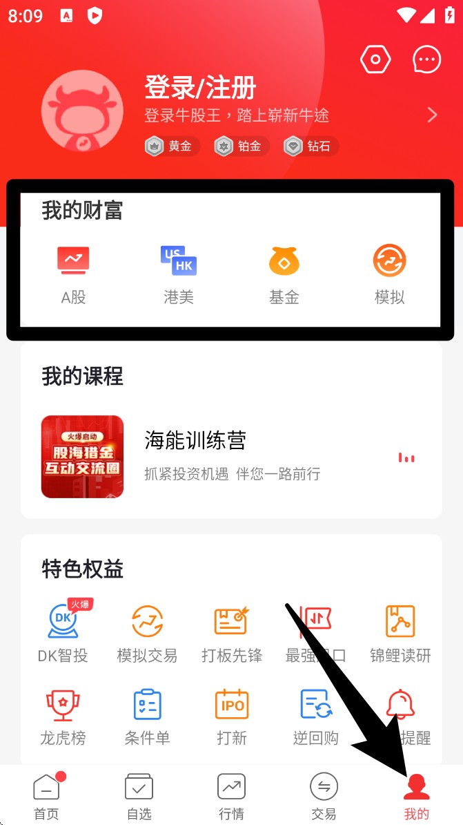 牛股王股票app官方
