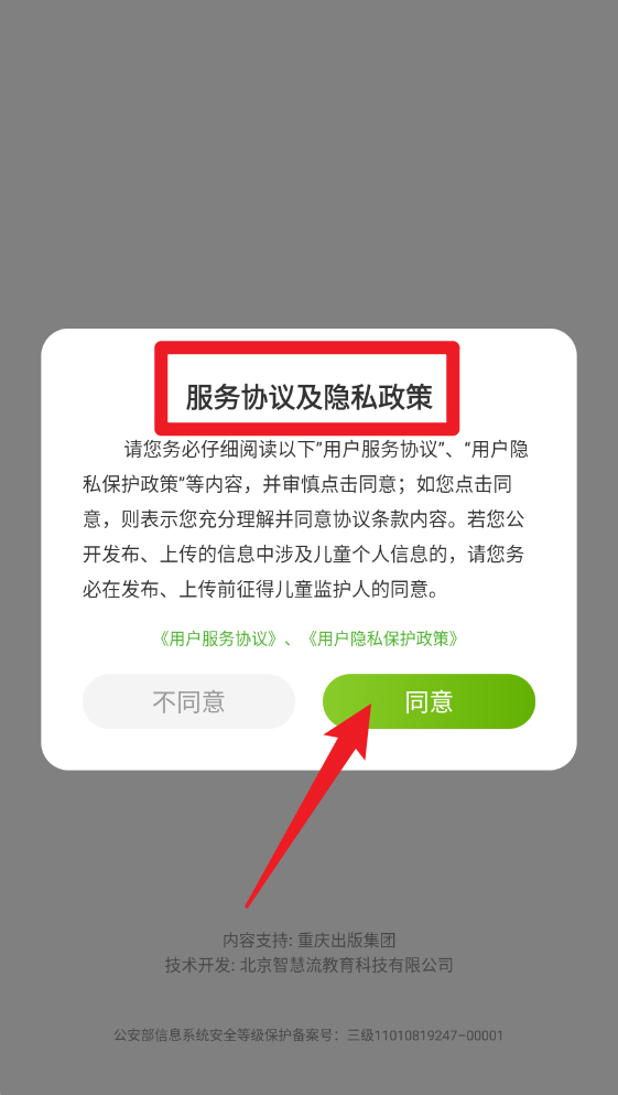 冀教学习数字资源app