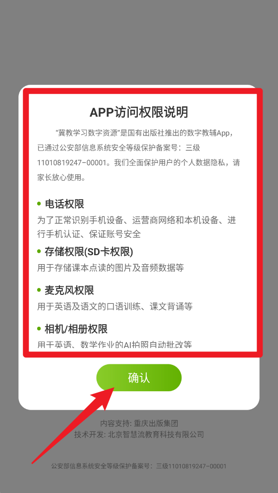 冀教学习数字资源app