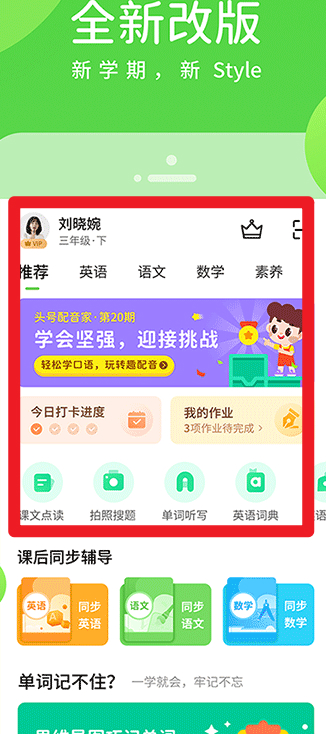 冀教学习数字资源app