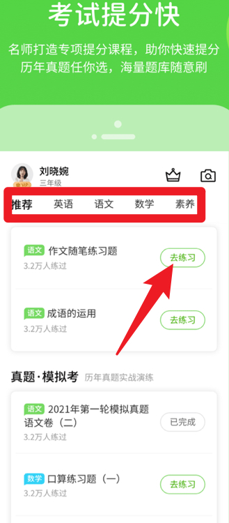 冀教学习数字资源app