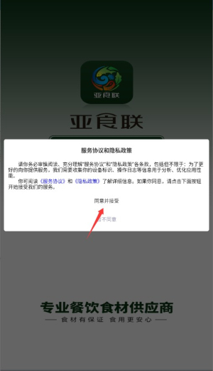 亚食联app