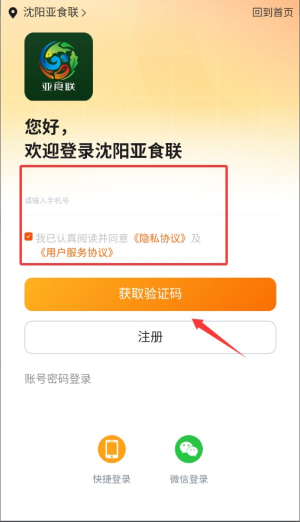 亚食联app
