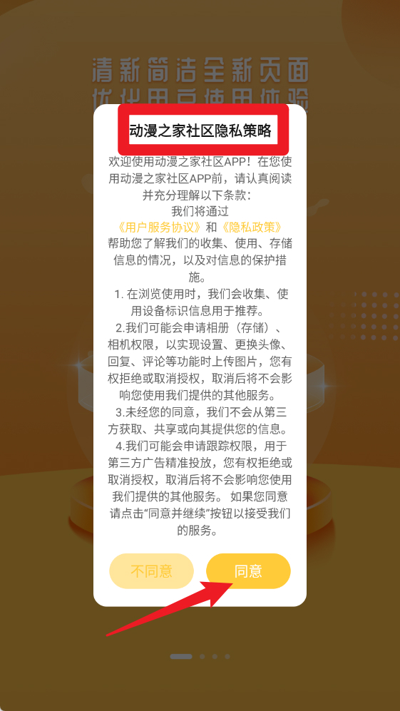 动漫之家社区app