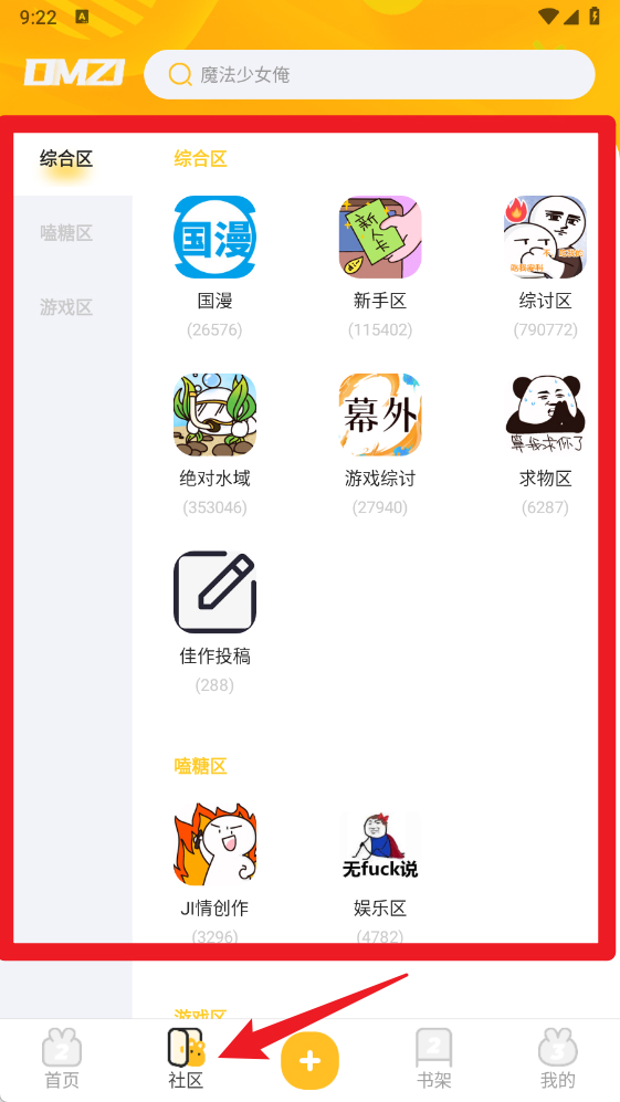 动漫之家社区app