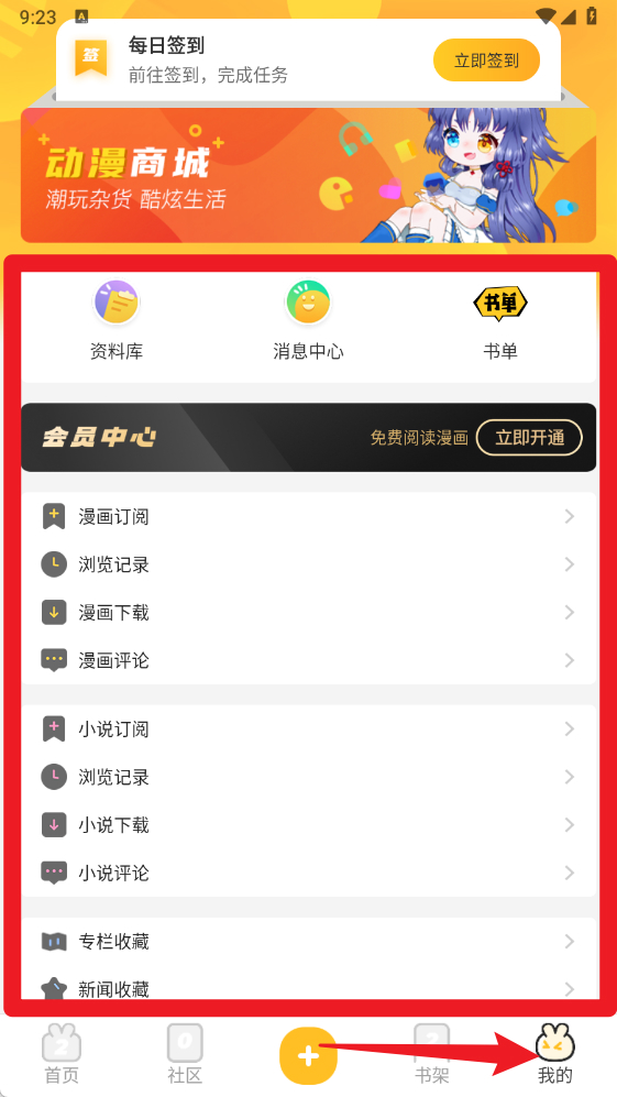 动漫之家社区app