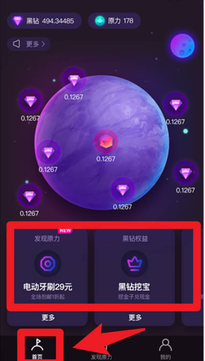 网易星球app