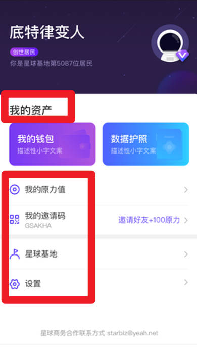 网易星球app