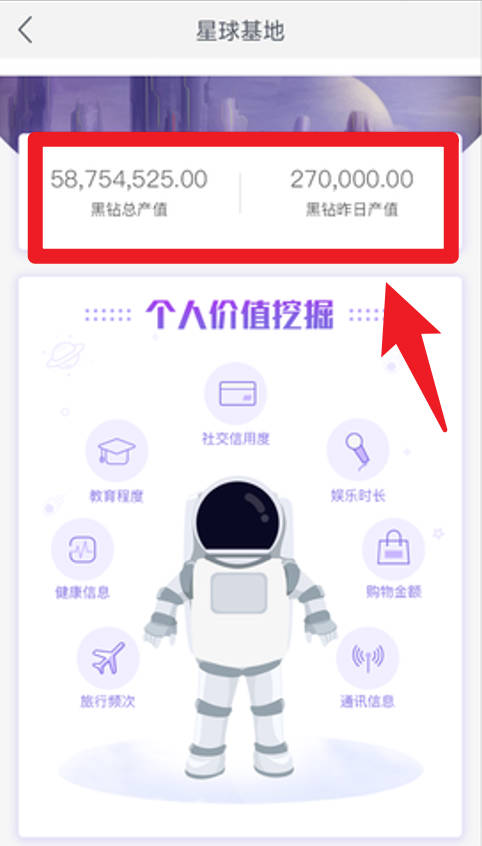 网易星球app