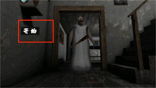 恐怖奶奶中文版