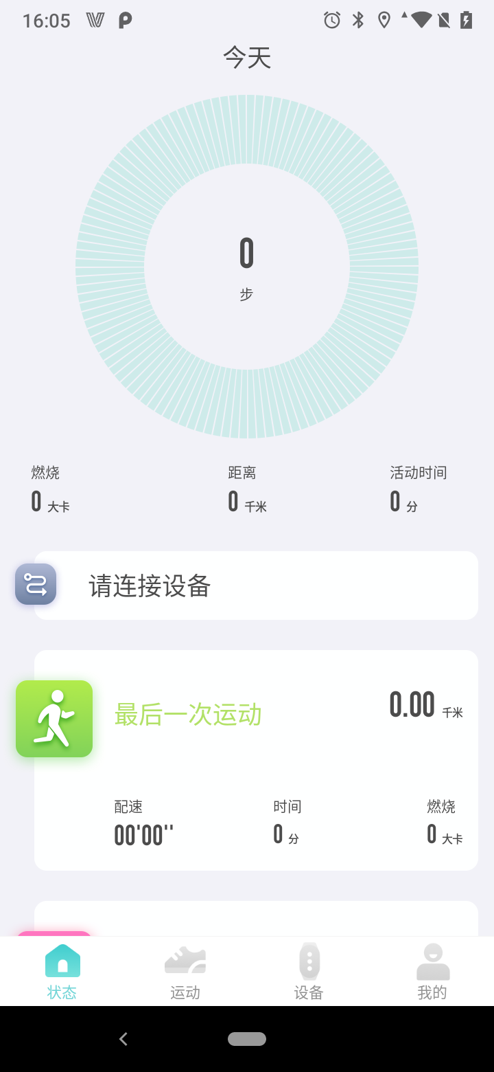 vfit手环app
