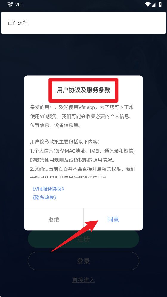 vfit手环app