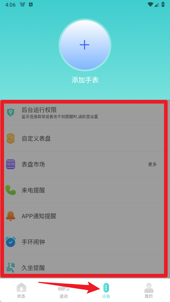 vfit手环app