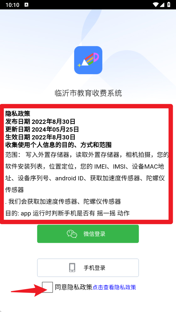 临沂市教育收费管理系统