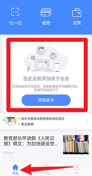 临沂市教育收费管理系统
