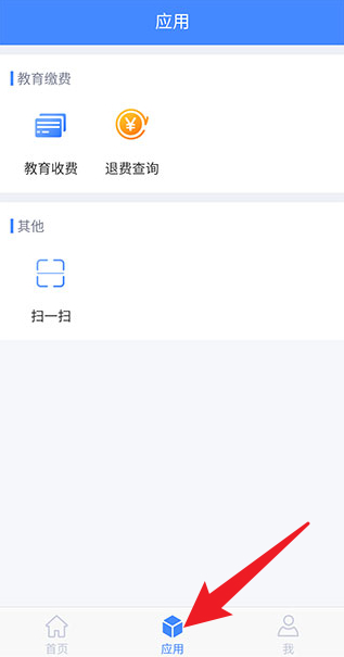 临沂市教育收费管理系统