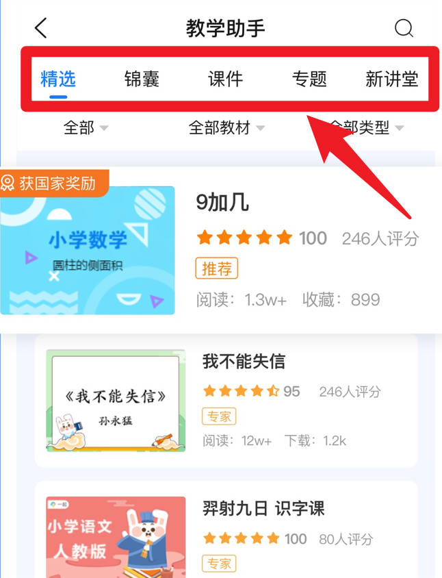 一起作业教师版官方