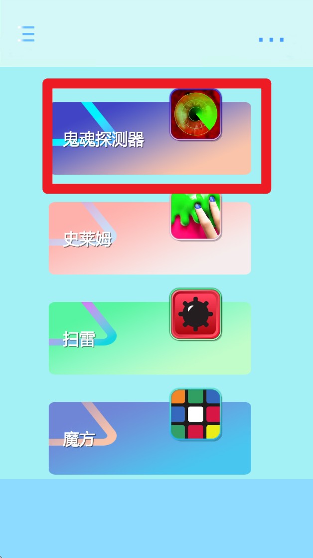 阿飘探测器(鬼魂探测器)app