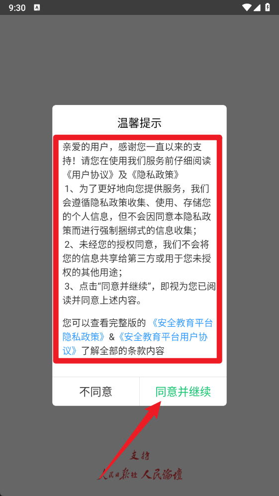 安全教育平台app