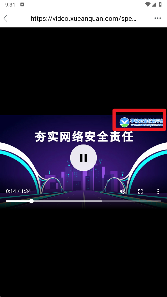 安全教育平台app