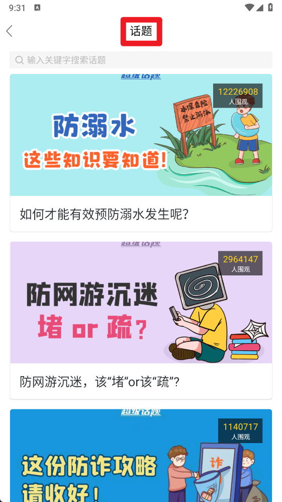 安全教育平台app