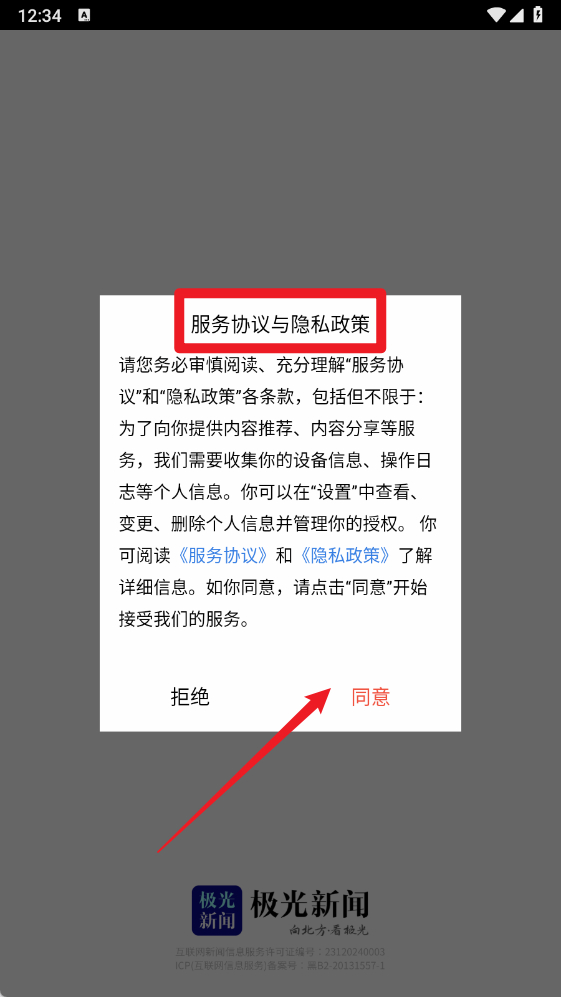 极光新闻app官方手机版