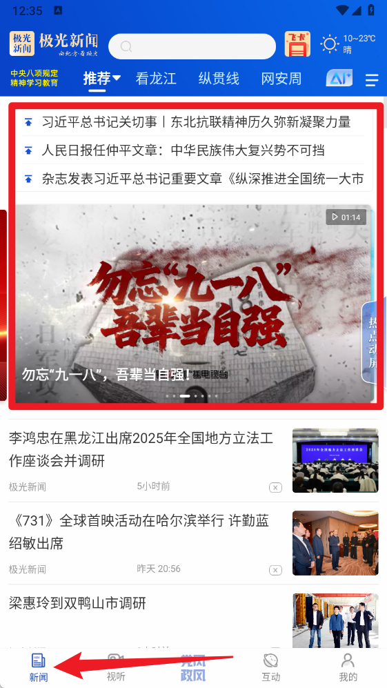 极光新闻app官方手机版