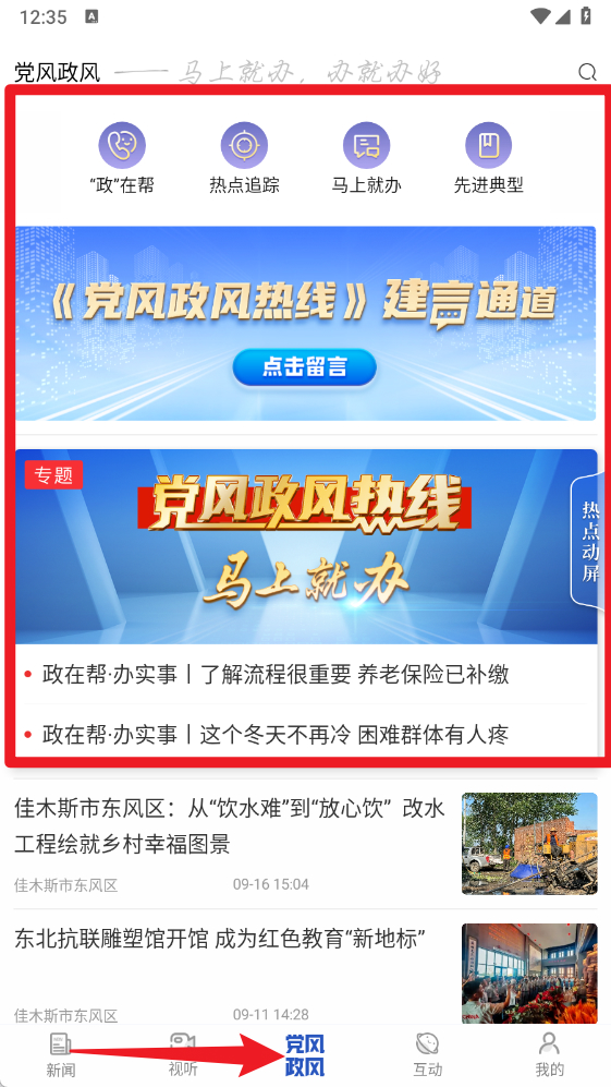 极光新闻app官方手机版